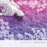 MAMiKO　1st mini album「タカラモノ」